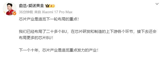 追觅CEO俞浩：芯片产业是追觅下一轮布局的重点！隔壁桌同事：俞总布局芯片的方