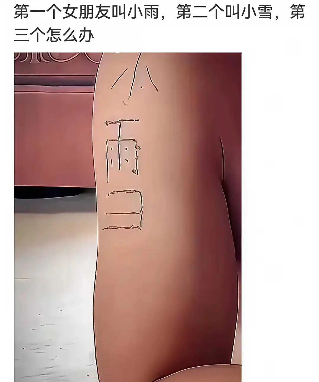 第三个女朋友叫小雷吧？