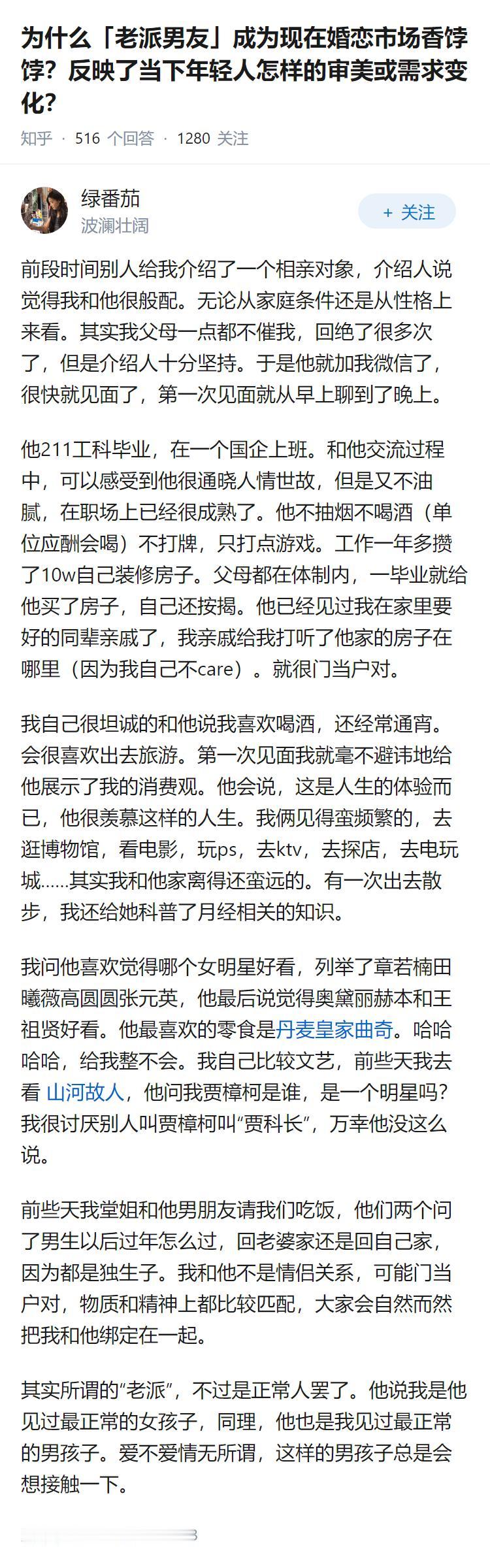 为什么「老派男友」成为现在婚恋市场香饽饽？反映了当下年轻人怎样的审美或需求变化？