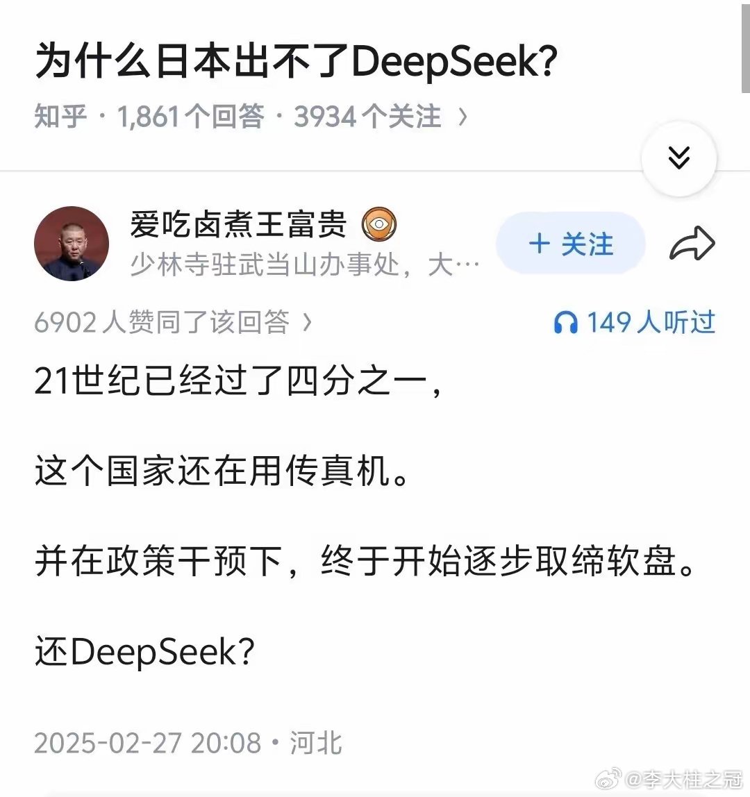 为什么日本出不了DeepSeek？？