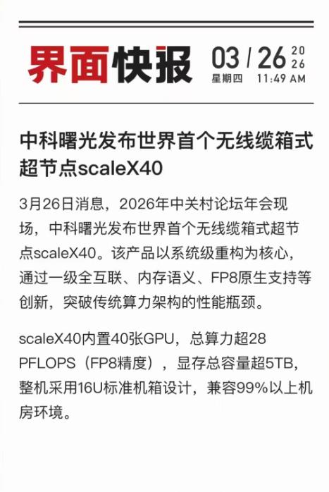 不讲武德？算力圈直接干掉线缆！最近和一个运维朋友聊天，他说如果你见过超算中心密