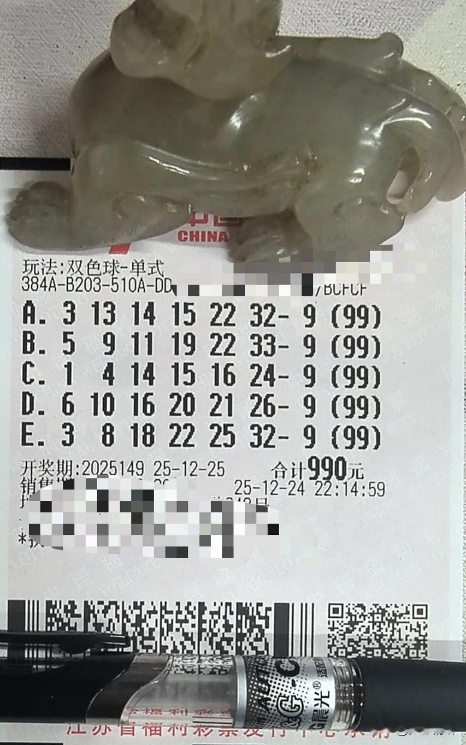 双色球25149期，那位神秘的"99倍哥"再度携实票姗姗来迟。依旧是熟悉的配方—