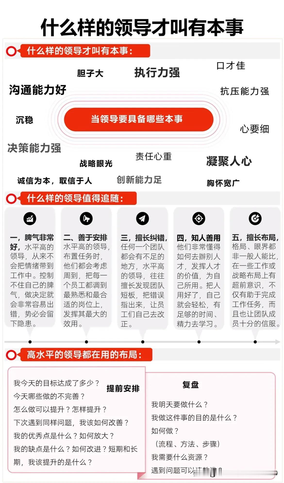 什么样的领导才叫有本事？