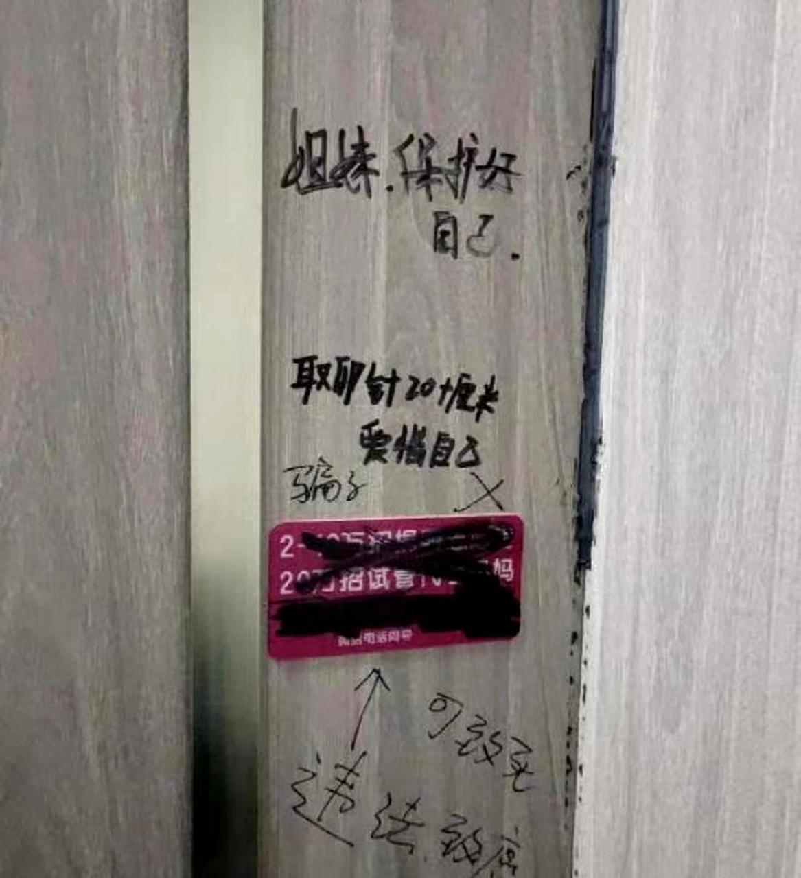 我知道男厕所隔板上有很多小广告，想不到女厕所也有，而且内容也有些污，真不晓得是什