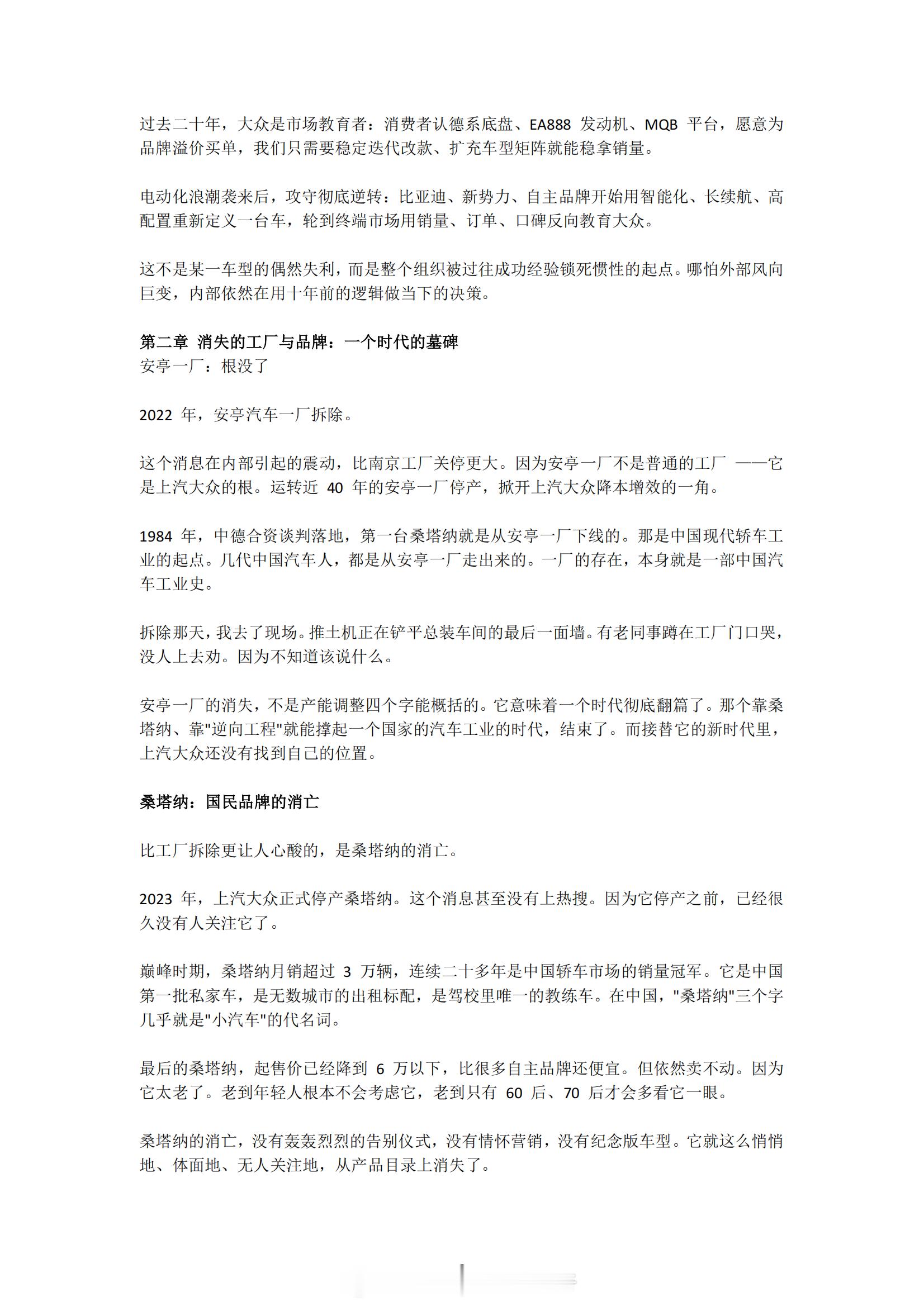 看到一篇上汽大众员工写的《置身众内》，有人说写的深刻，我看完毫无感觉，这不是合资