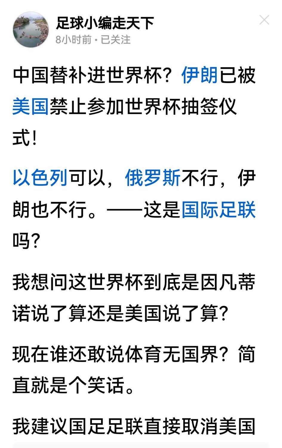 美国不发签证，伊朗队参加2026世界杯存疑？但是都别想多了，这事并不难解决。