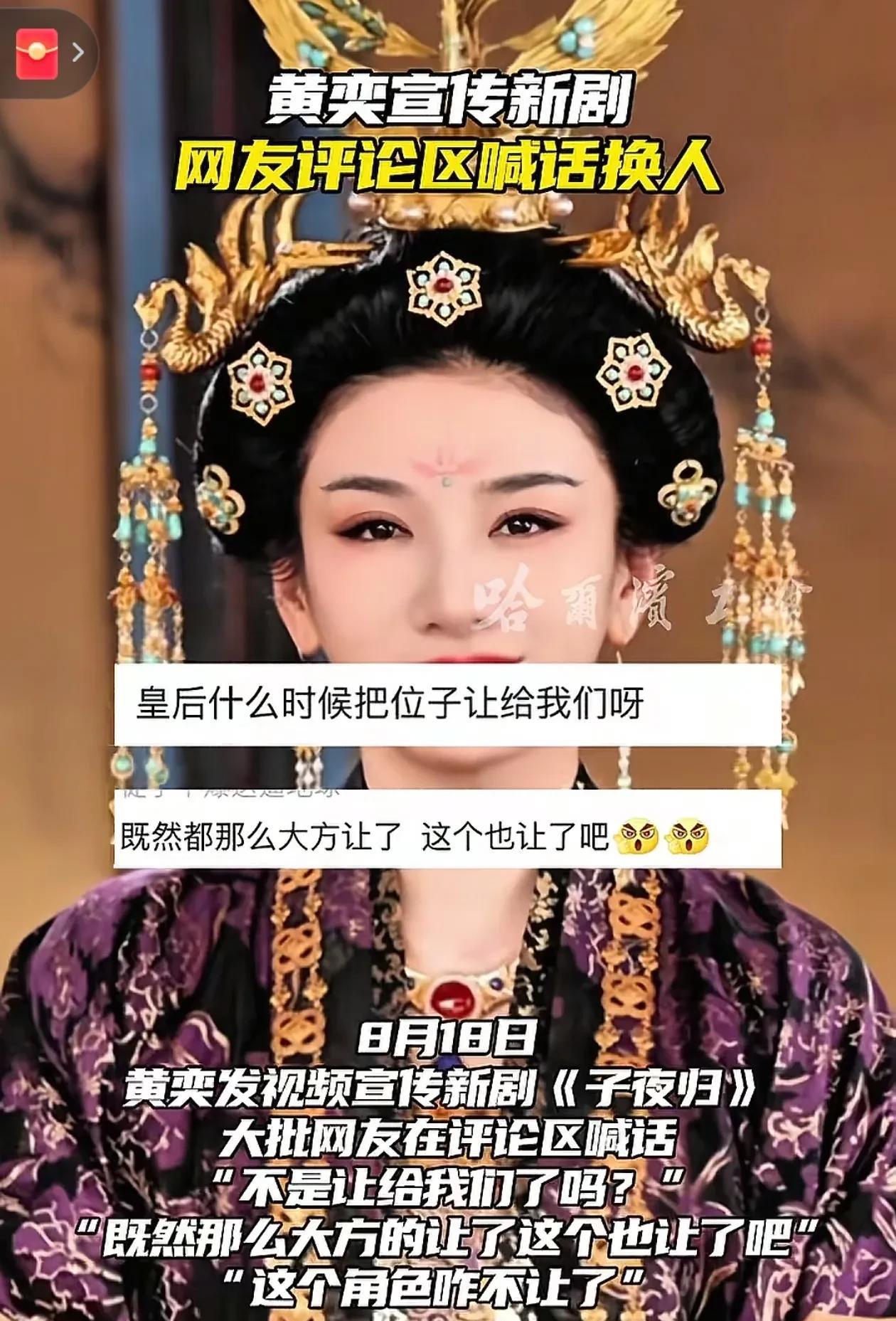 黄奕宣传新剧被网友喊话换人，只能说是自作自受当年她还非常火的时候，就做出过把