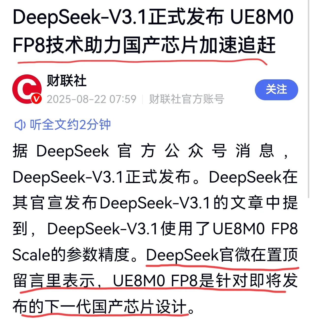 两则重磅信息传来，AI芯片股沸腾了！DeepSeekUE8M0FP8针对即