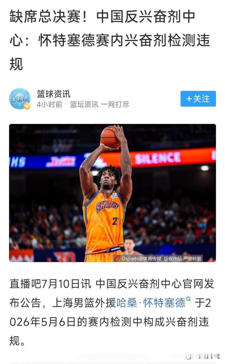 大白边兴奋剂事件，我认为中国篮协和CBA公司应该要取消上海总冠军才行，否则对其他