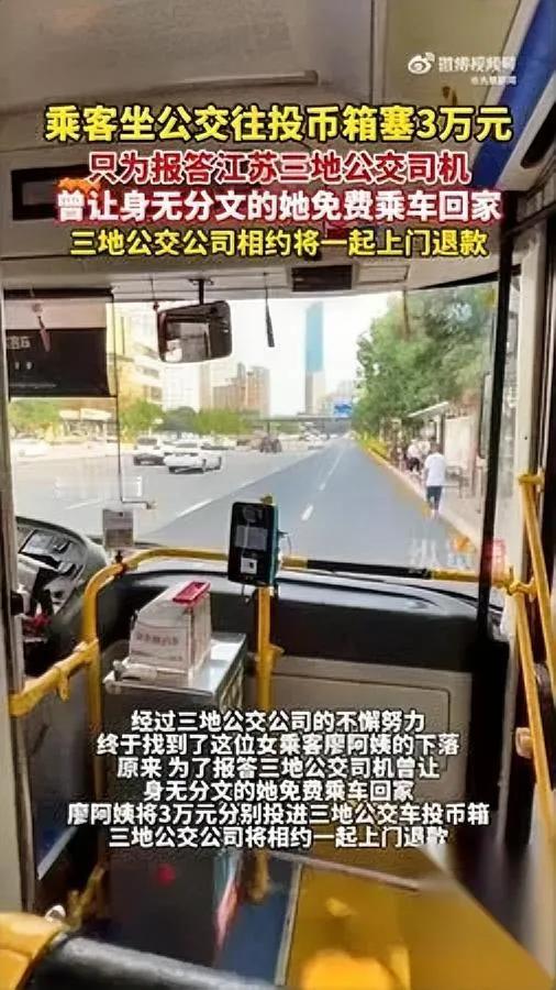 公交投万元现金的阿姨找到了！背后故事让全网破防…江苏常州公交司机刷卡时，