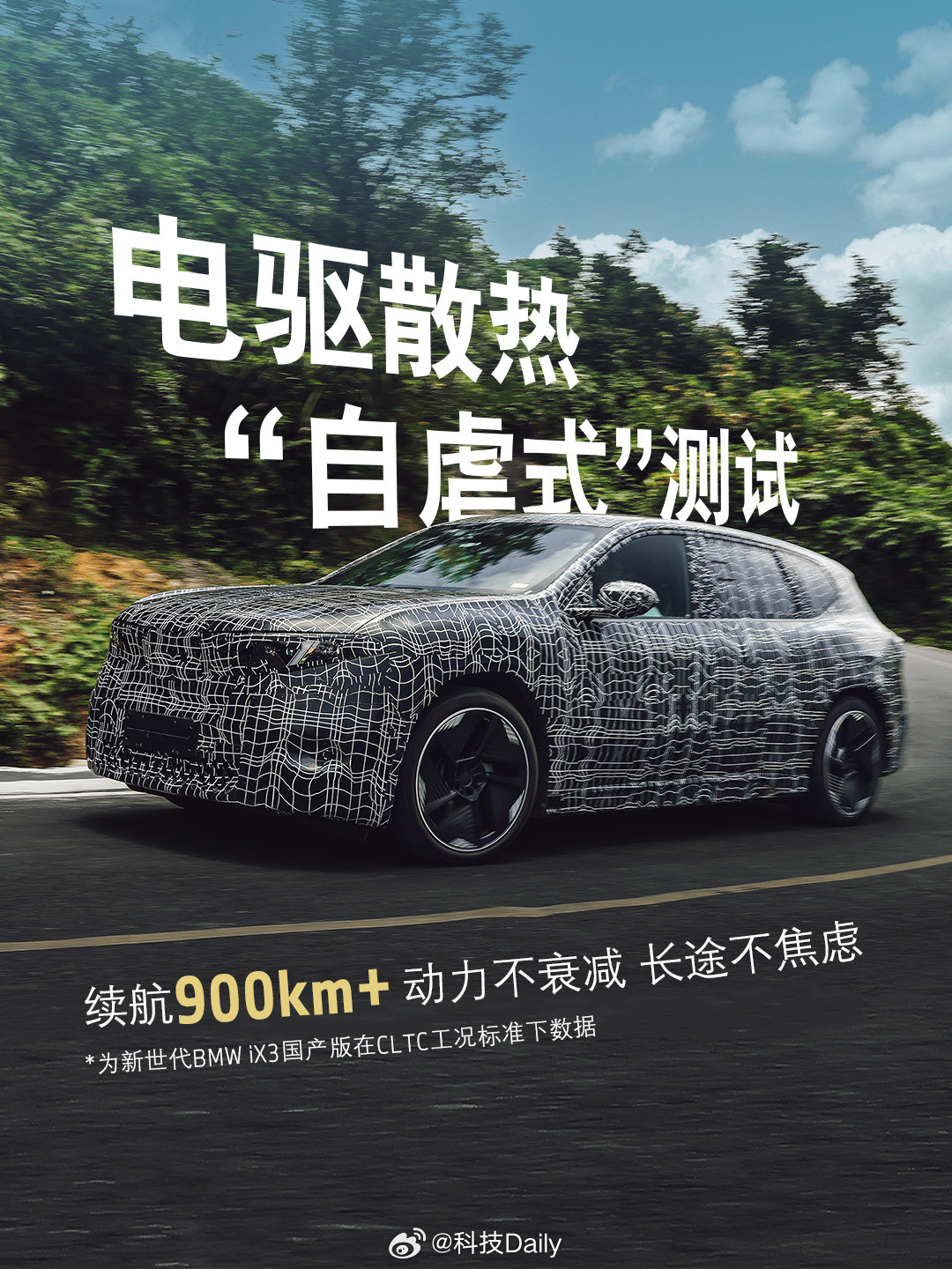 国产新世代iX3的硬实力你看懂了么？其实百闻不如一测，期待见到实车。智能驾趣宝马
