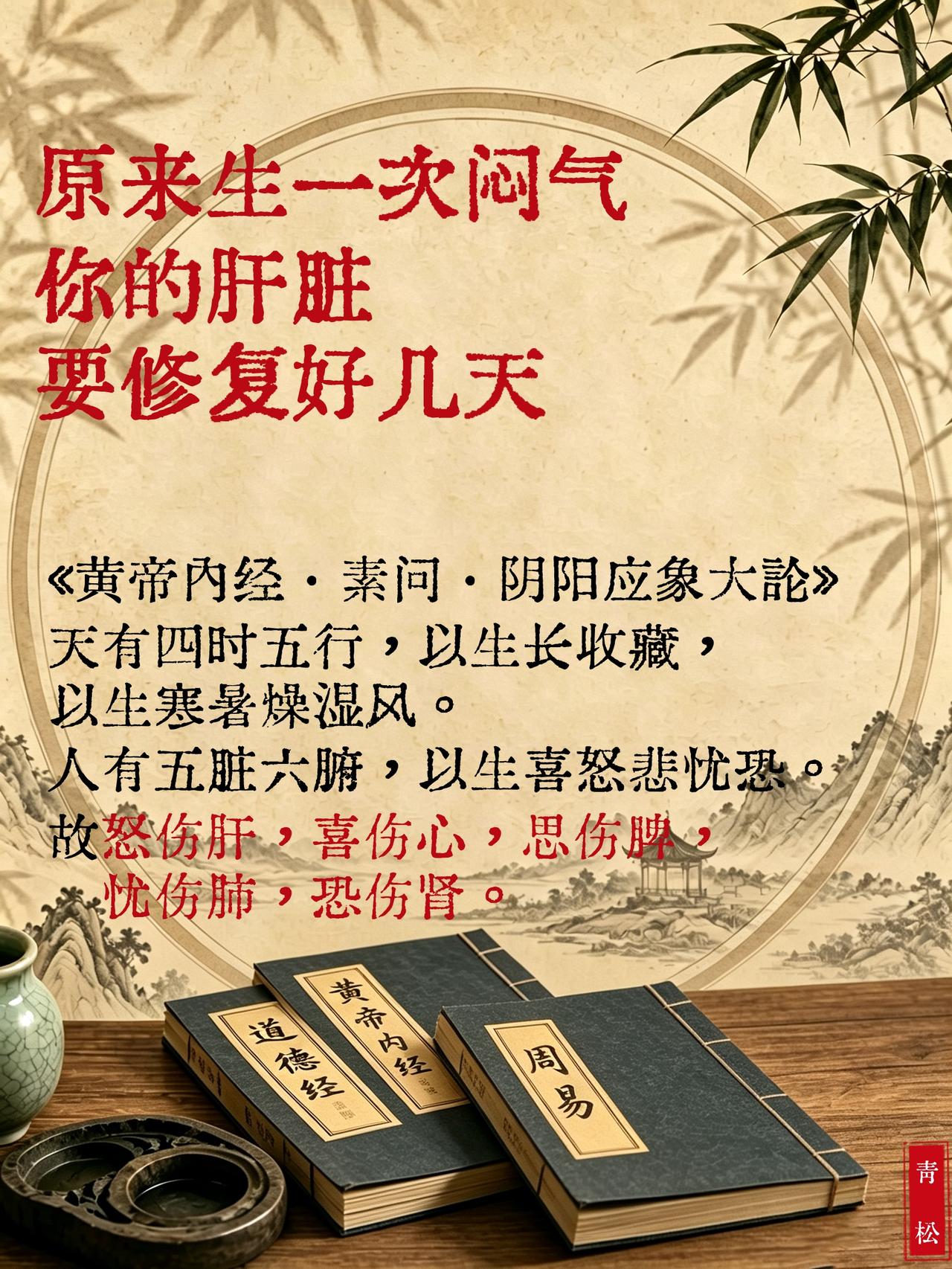 原来生一次闷气，你的肝脏要修复好几天读《黄帝内经》才懂得，郁怒会伤肝，伤害不会