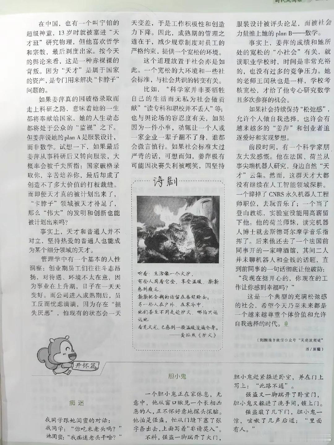 当年的天才少女姜萍，居然还上了2024年的《意林》杂志了。​
