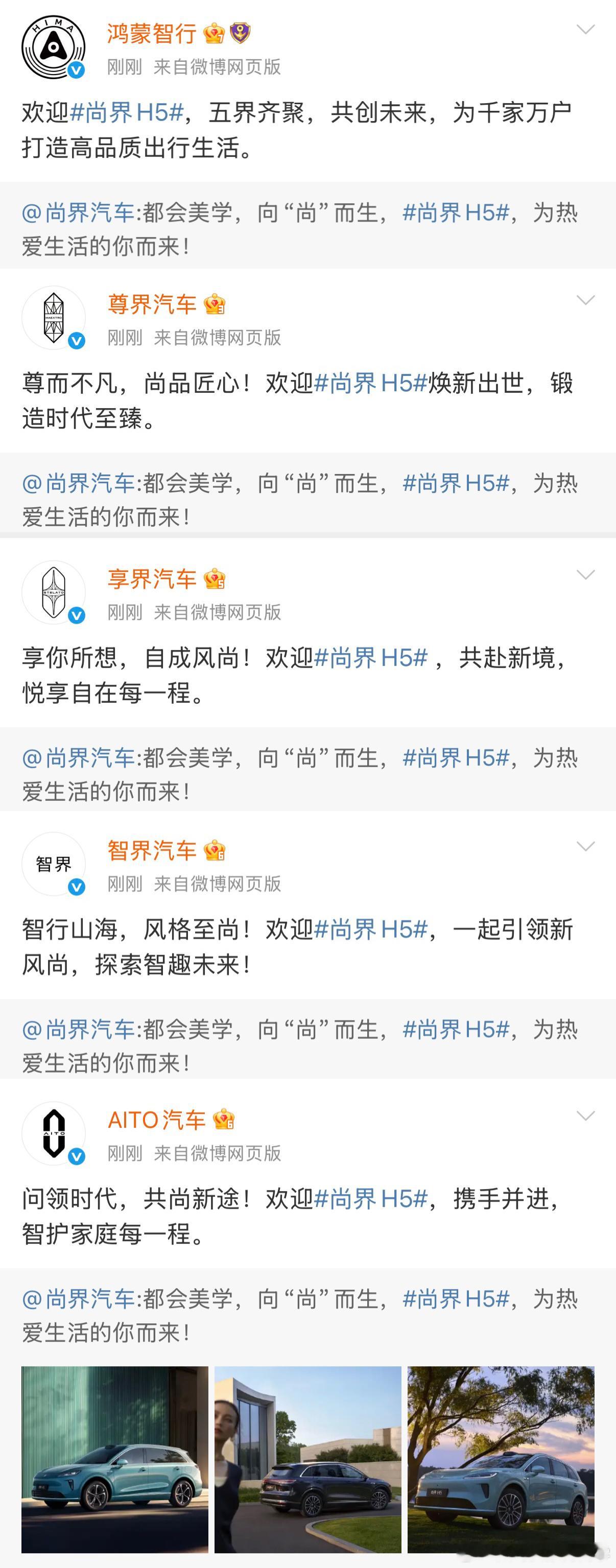 鸿蒙智行四兄弟欢迎尚界先不说这个配置，这个外形我是真喜欢，通勤能开上就好了​​