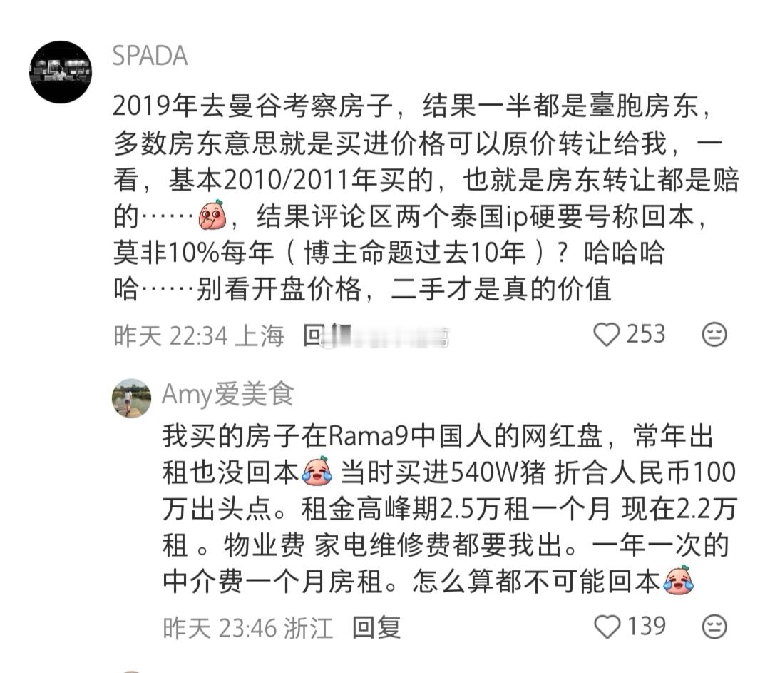 十年前买泰国公寓的人，现在回本了吗？