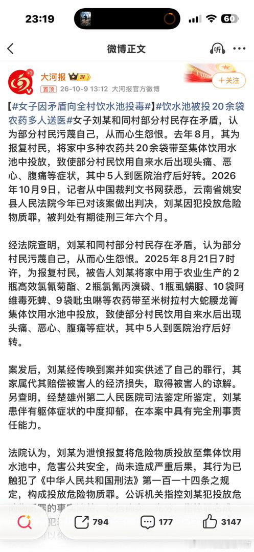 #女子因矛盾向全村饮水池投毒#给人投毒三年半给狗投毒四年[doge]越来越看不懂了​