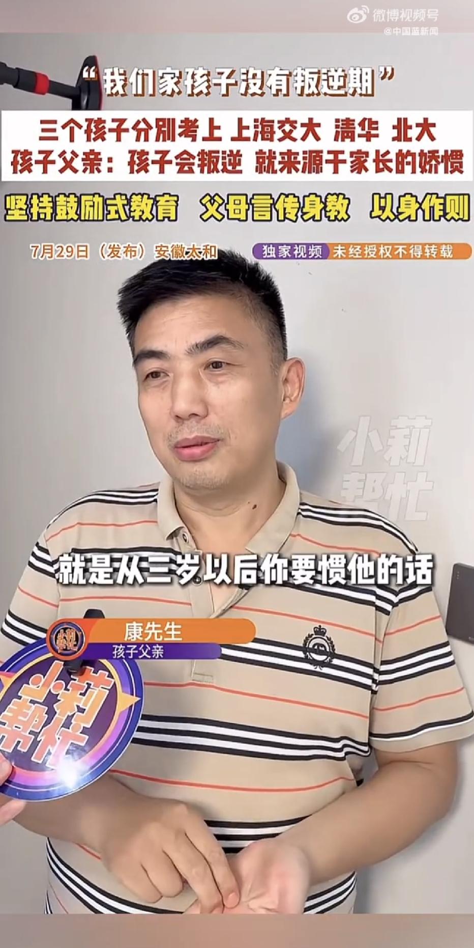 “我们家孩子没有叛逆期！”安徽太和，一个很普通的家庭，三个孩子却分别考上了清华、