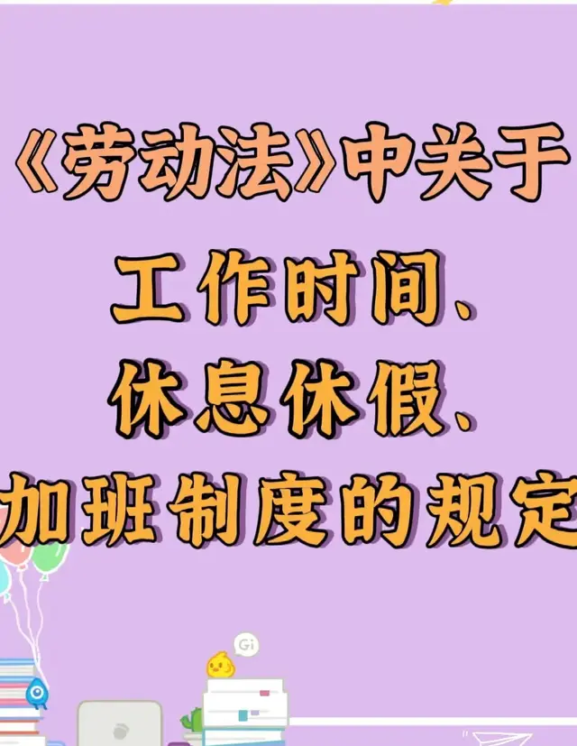 《劳动法》背后的数据, 你了解多少?