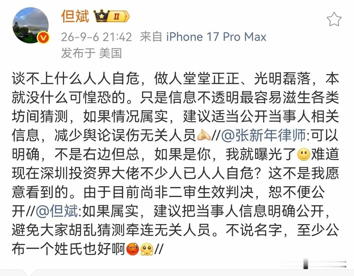 深圳投资圈出了个狠人但斌辟谣：我堂堂正正，光明磊落，没什么可惶恐的。现在是信