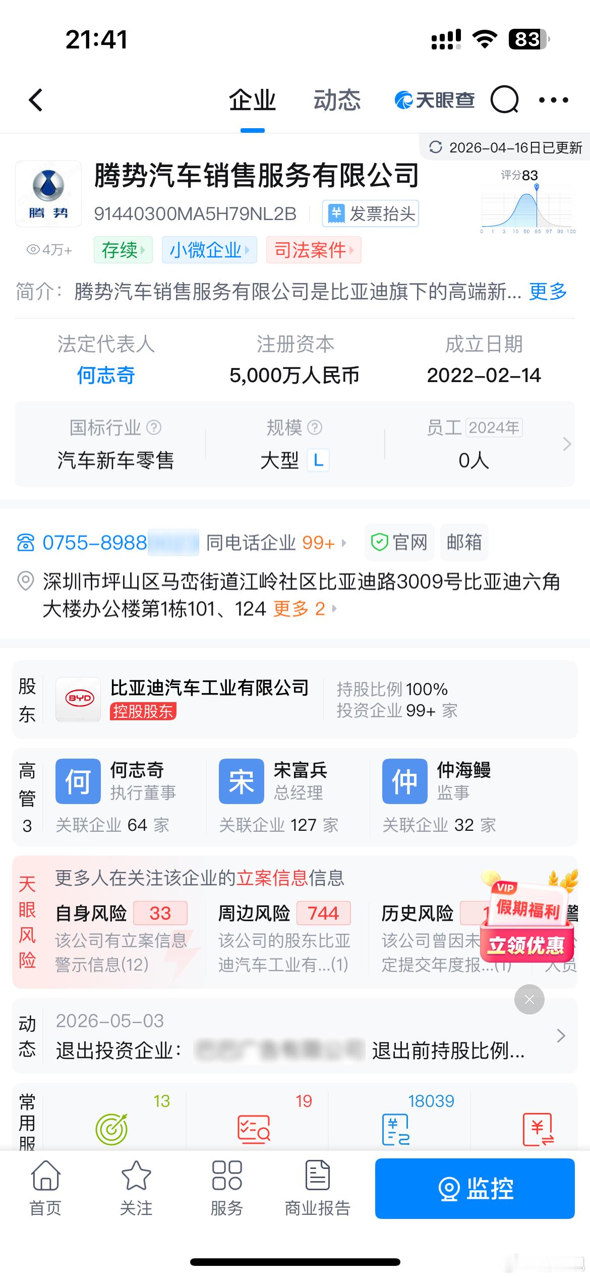 来看看腾势公司有几个！与方程豹和仰望不同！他的历史遗留痕迹，还是有的！比亚迪