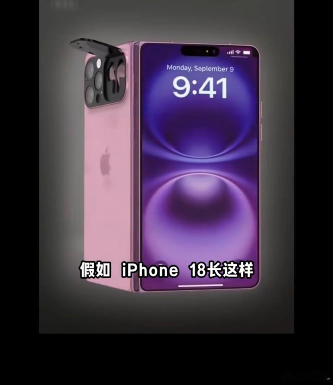 去年一群人打着“如果iPhone17真长这样，就一人送一台iPhone1