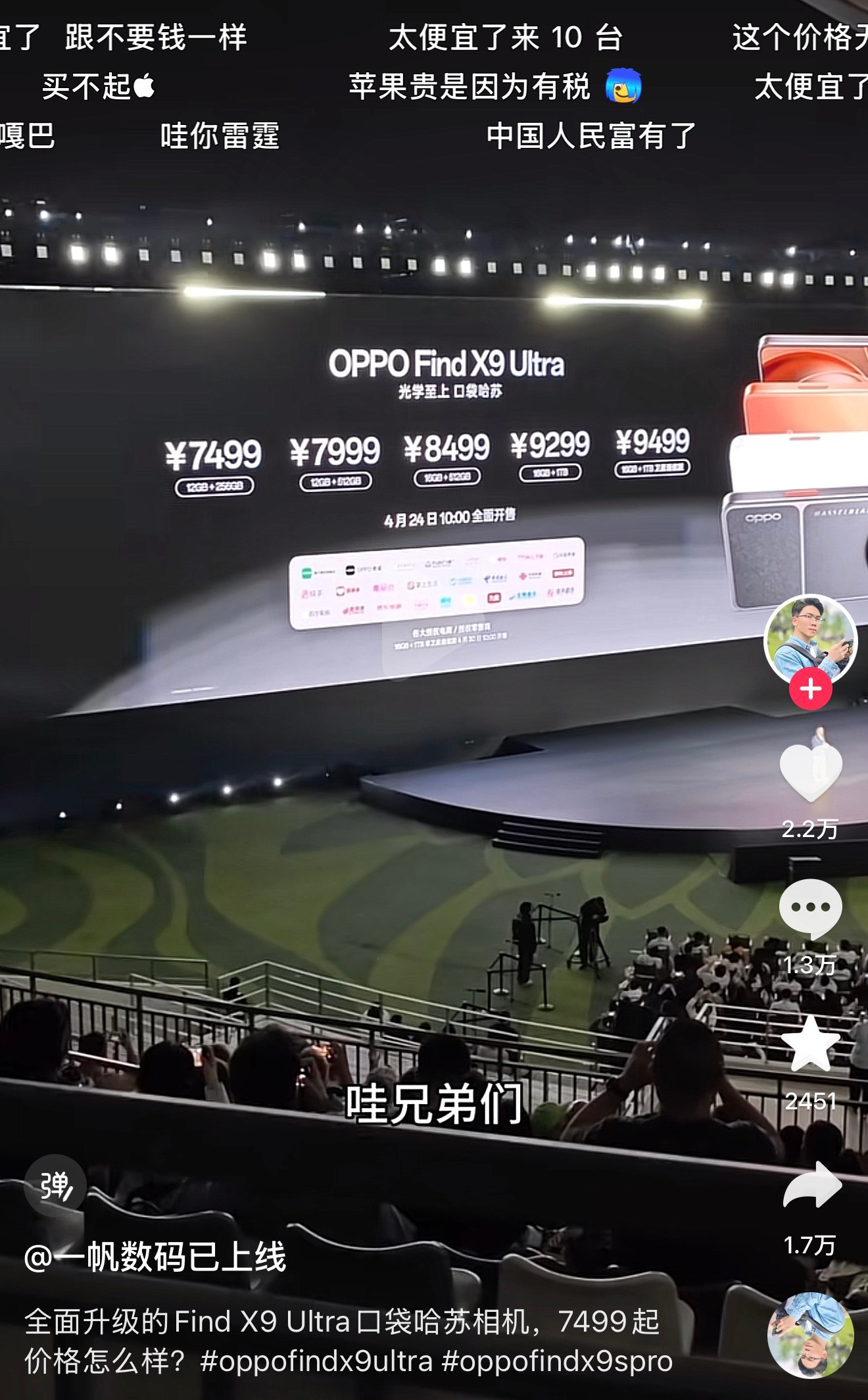 现在oppo都7499开卖了啊🌚🌚🌚