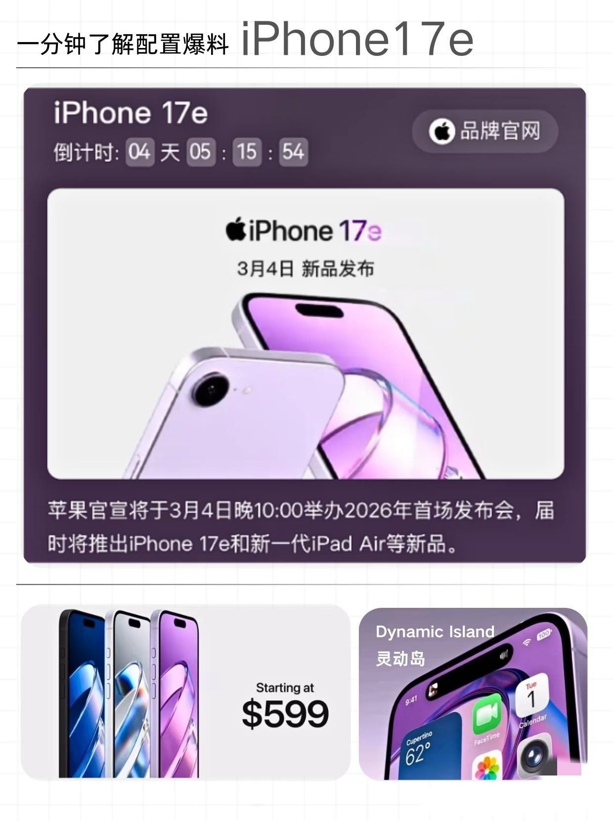 iPhone17e倒计时48小时！A19芯片+8GB内存，6.1英寸屏带灵动岛，