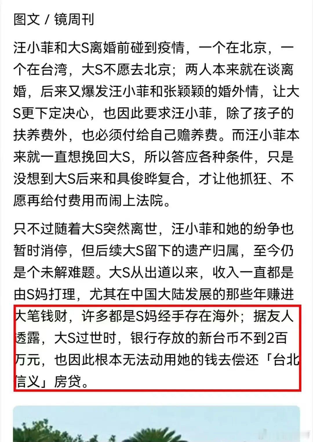 大S银行存款只剩下200万台币，她多年的积蓄去向引发热议