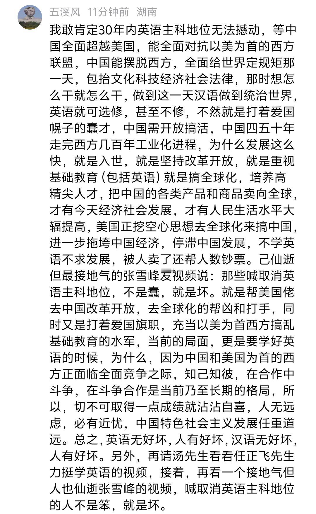 喊取消英语主科地位的，不是蠢，就是坏不！看看这位网友的观点吧，入木三分。