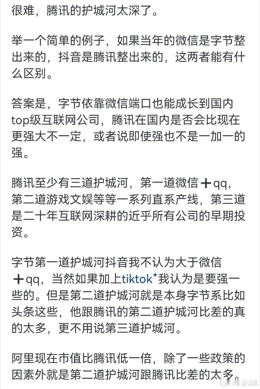字节跳动未来会超越腾讯吗？​​​