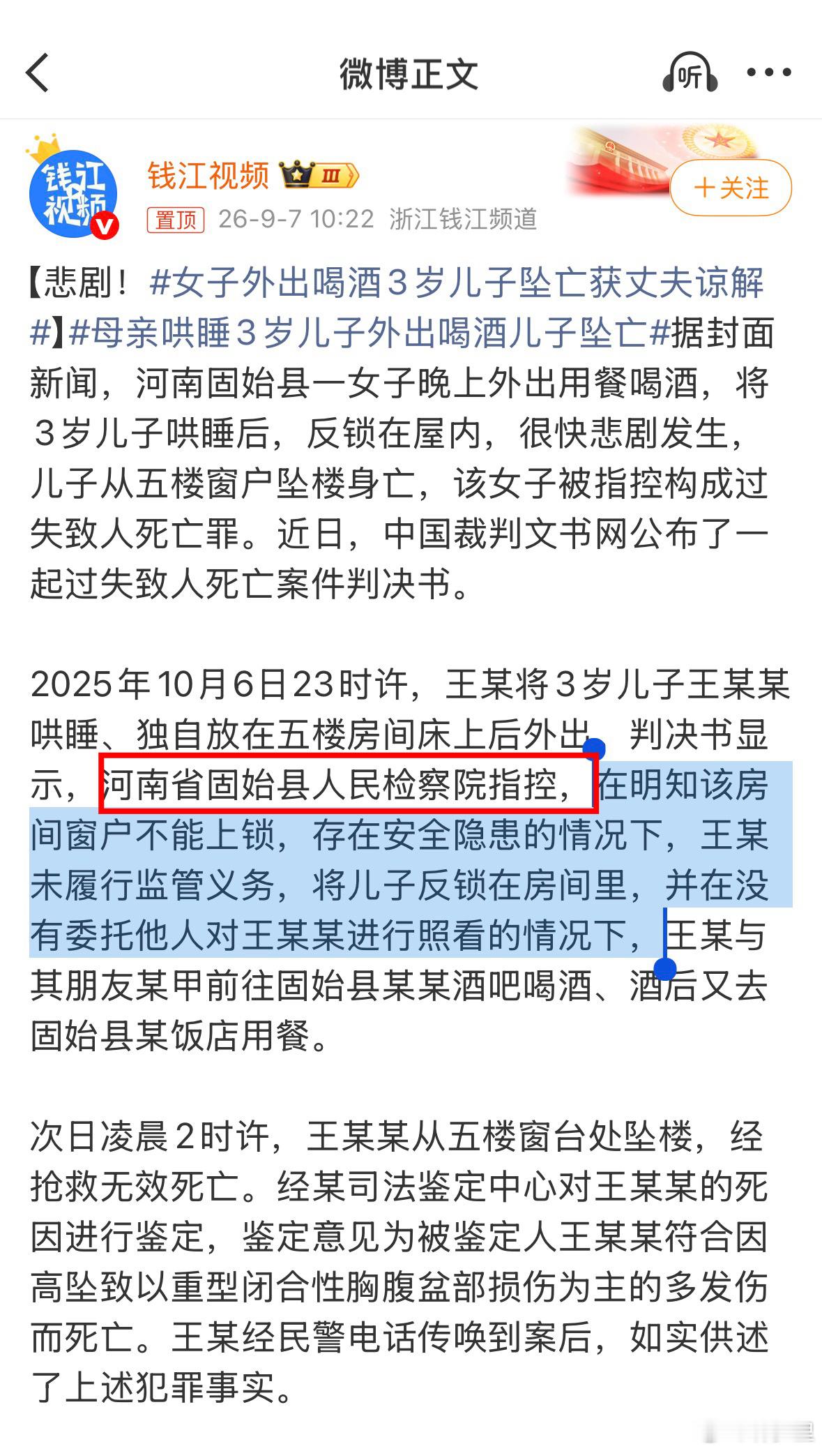 #幼童母亲称丈夫直到买墓地才悲伤#外出喝酒的，3岁孩子坠亡，被判了过失致人死亡，判三缓四。外出遛狗的