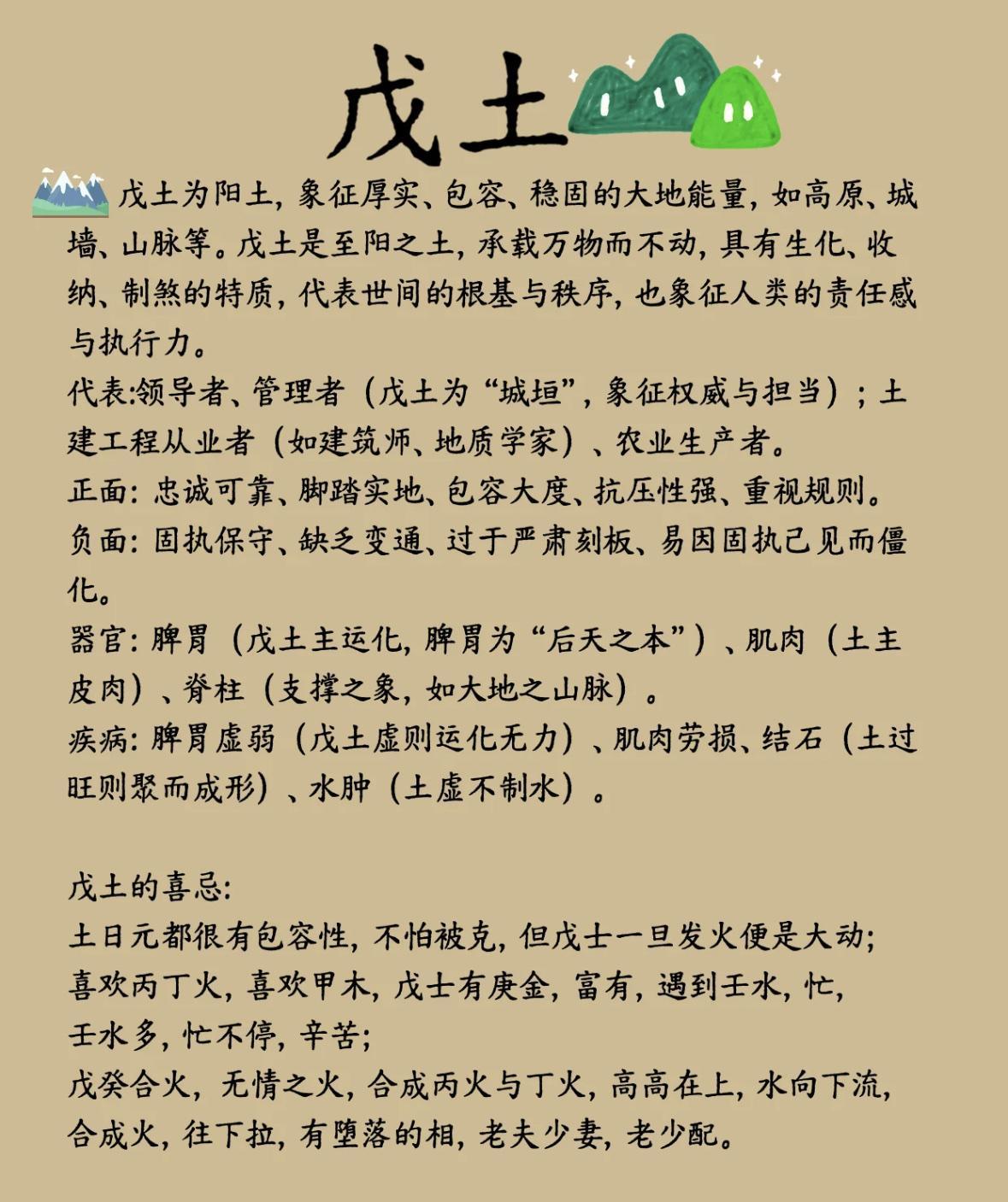 十天干之戊土土日元包容性很强，宽容大度，以“厚重、稳固、包容”为核心特质；