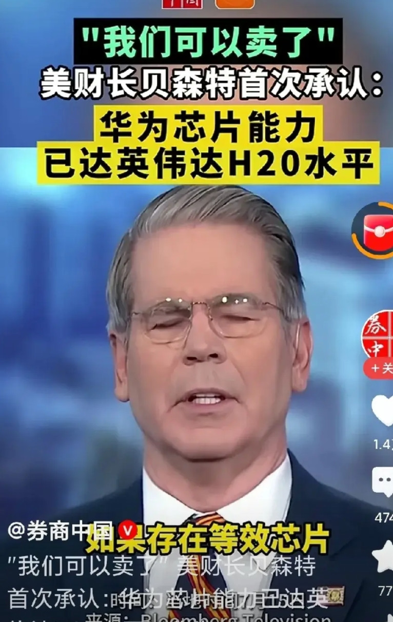 太狡猾了！原来，华为的芯片达到了H20的水平，所以美国才卖H20给我们的，若不