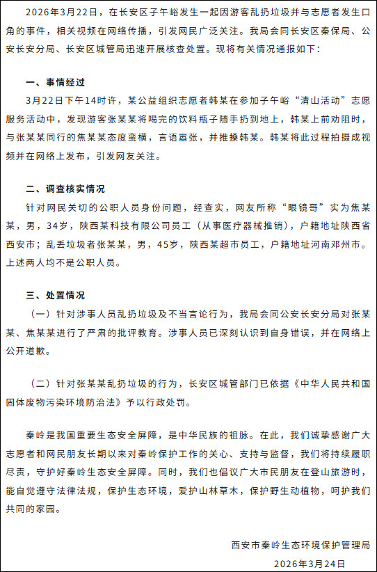 法官乱扔垃圾推搡志愿者?官方通报