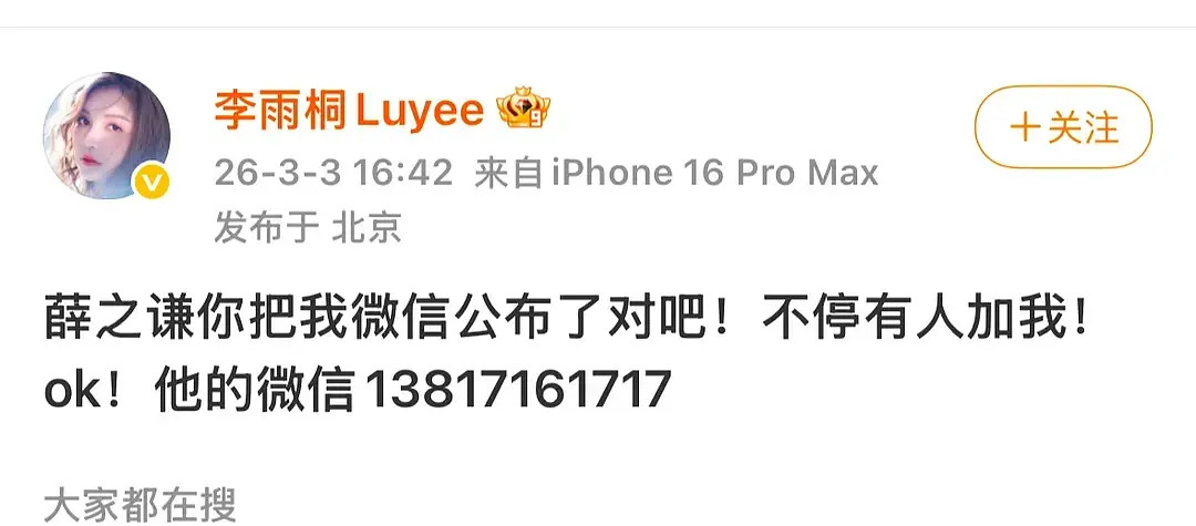 哈哈哈哈哈哈哈哈ong！！！随橙想呢，薛之谦李雨桐的瓜，反耳又证明了梨四斤这个天