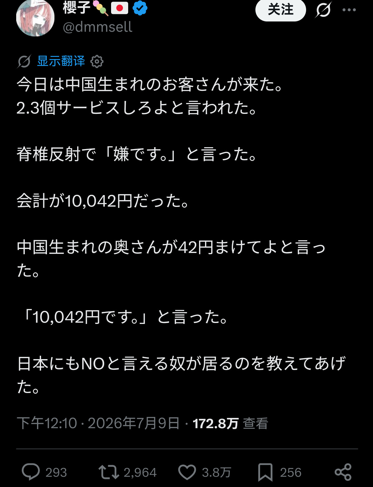 日本热贴：中国女子买了420人民币的东西，要求日本店员抹零1块7，被日本店员拒绝