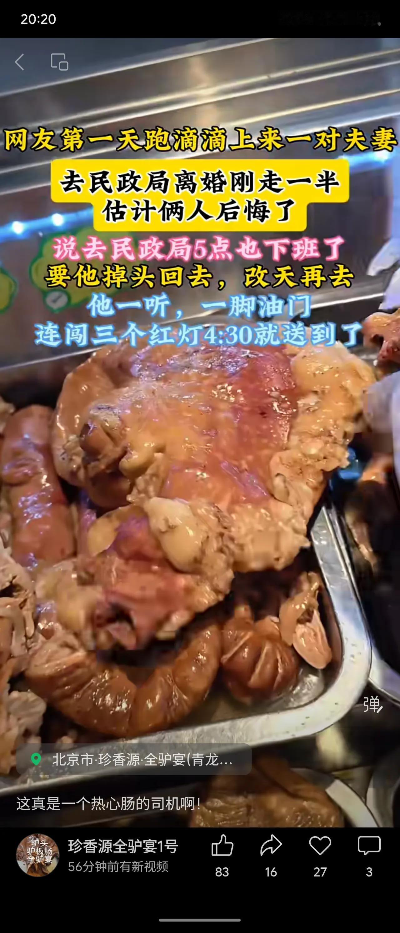 网约车司机“好心办坏事”。网约车司机第一天跑滴滴，上来一对夫妻要去民政局离婚，