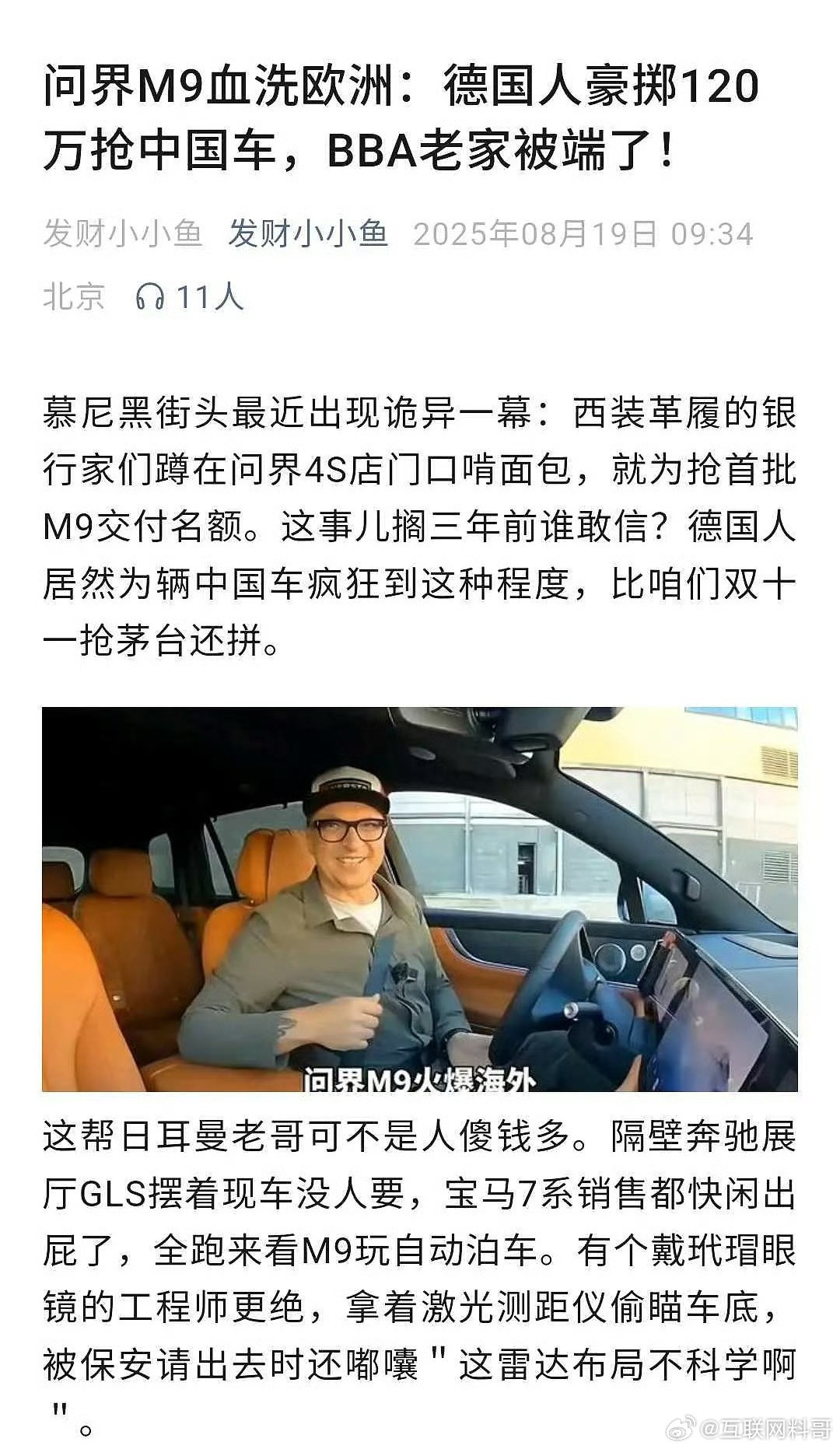 你可能不知道，问界M9在海外的火爆程度！​​​