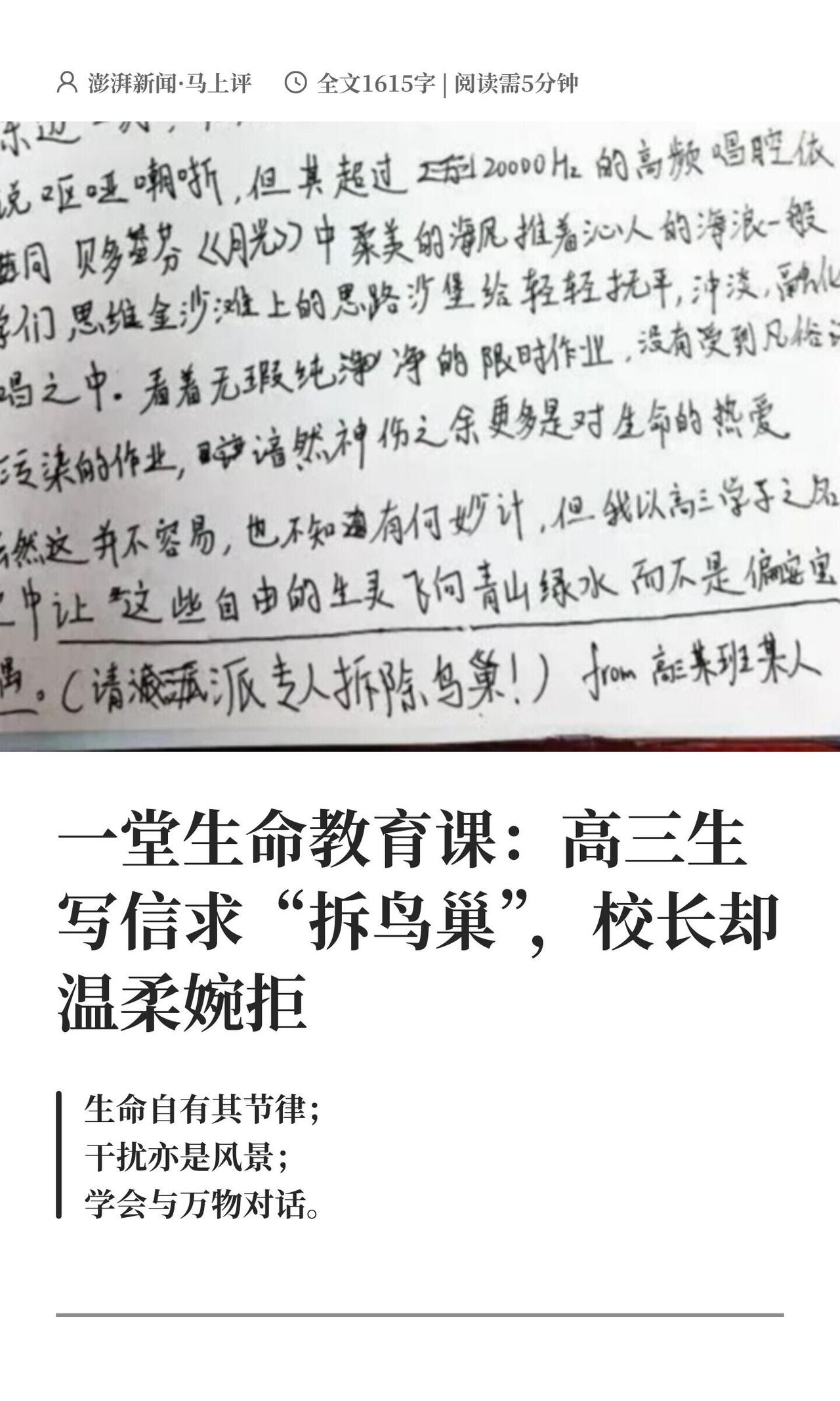 最近深圳有个高三学生，因为觉得校园里的鸟叫声太吵，影响到他复习，就给学校写了封信