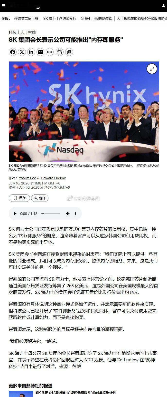彭博：SK海力士公司正在考虑以新的方式销售其内存芯片的使用权，其中包括一种名为