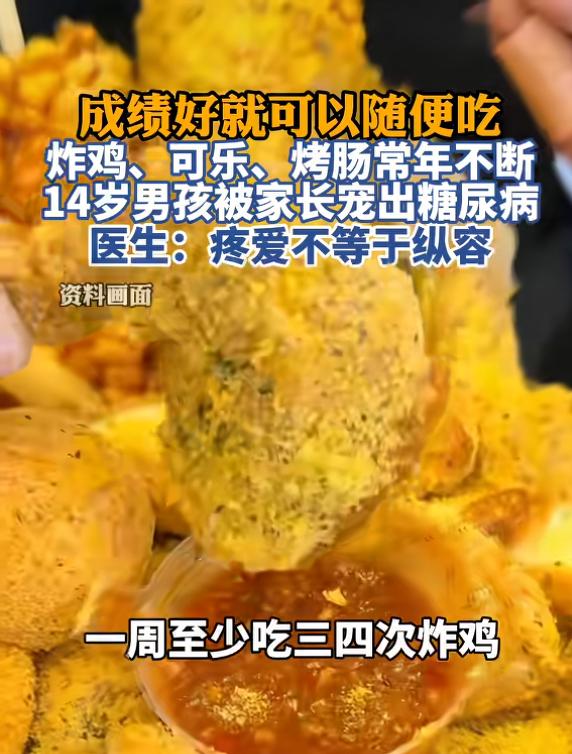 “惯子如杀子！”8月9日报道，河南，一14岁男孩因成绩优异，家长非常溺爱他，饮食