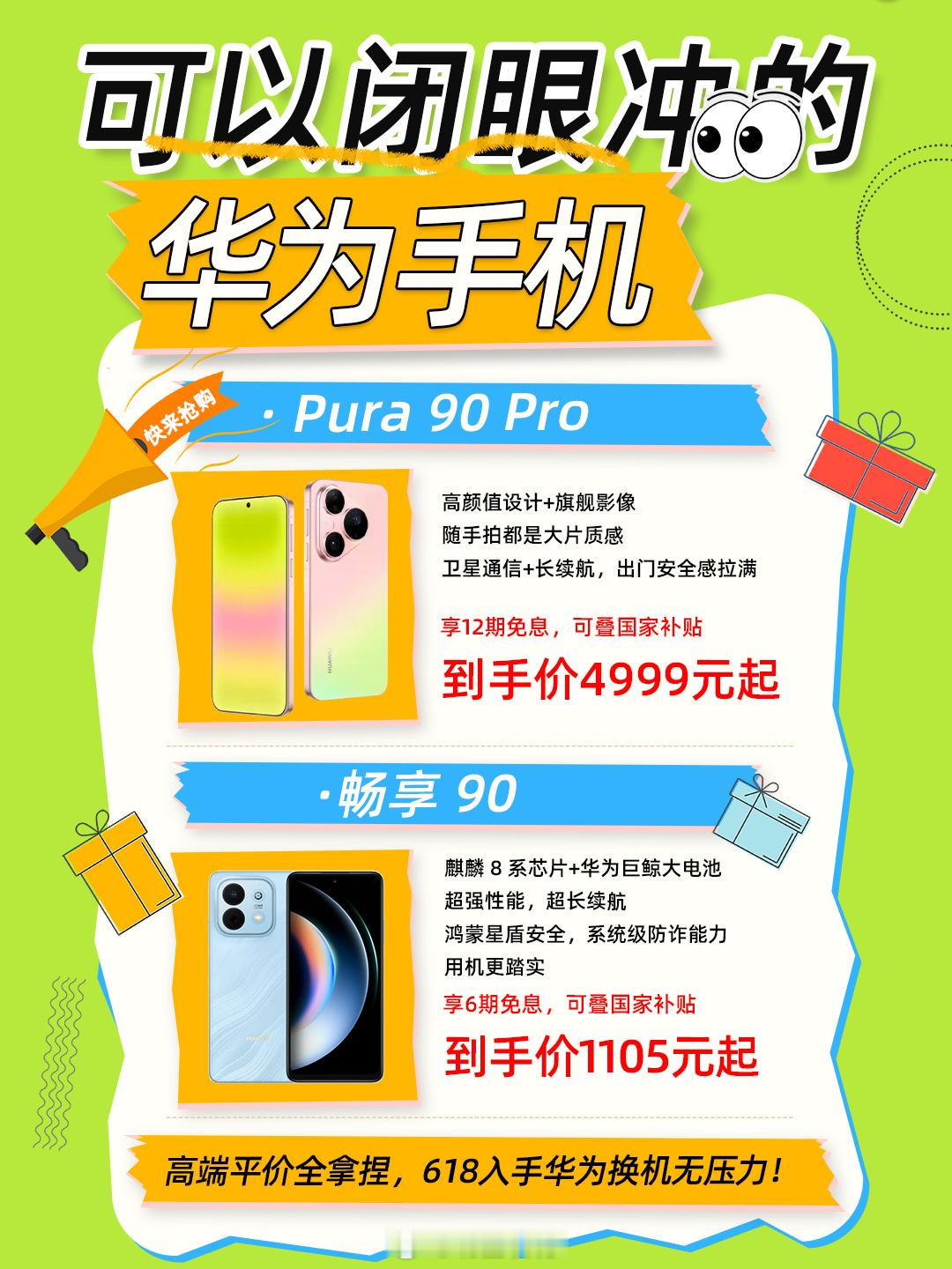 618上天猫抢华为大额券再叠补贴年度重磅福利上线，华为购机超划算！5月13日-6