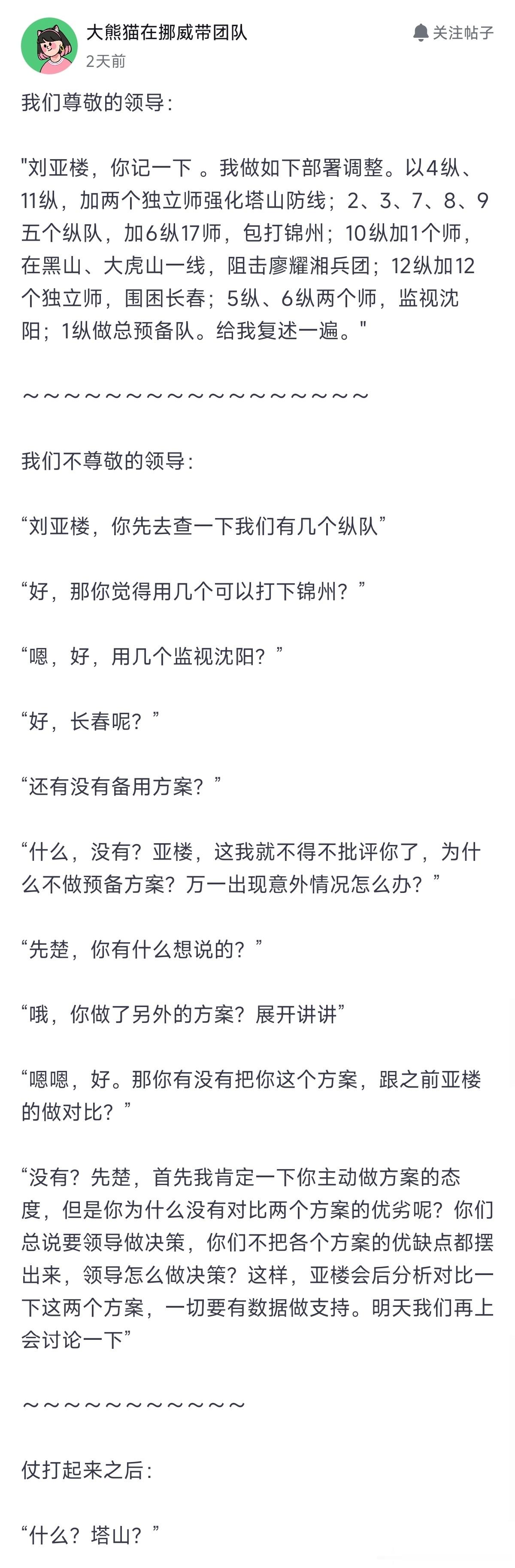 笑死了林彪那段确实是很经典的身居高位也需要对基层信息了如指掌很多决策看似是直觉