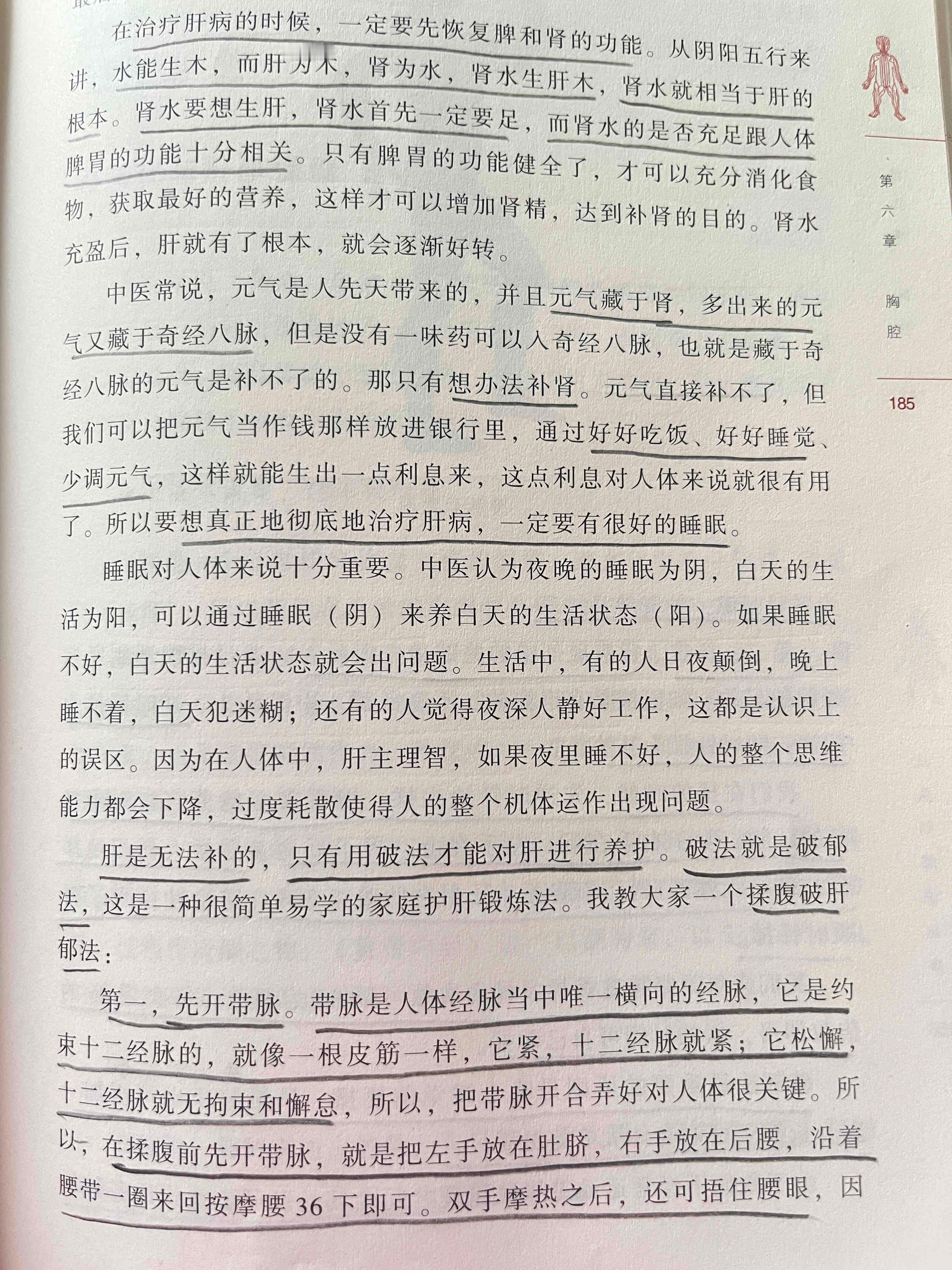 养肝用破郁法肝是无法补的，要用破郁法来养护，也就是揉腹。第一，先开带脉。在揉腹