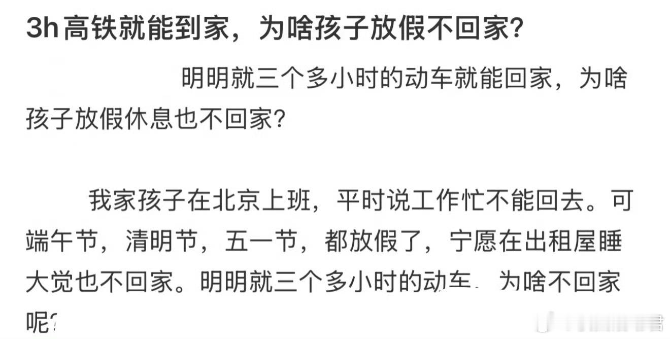 3h就能到家，为啥放假不回家？​​​