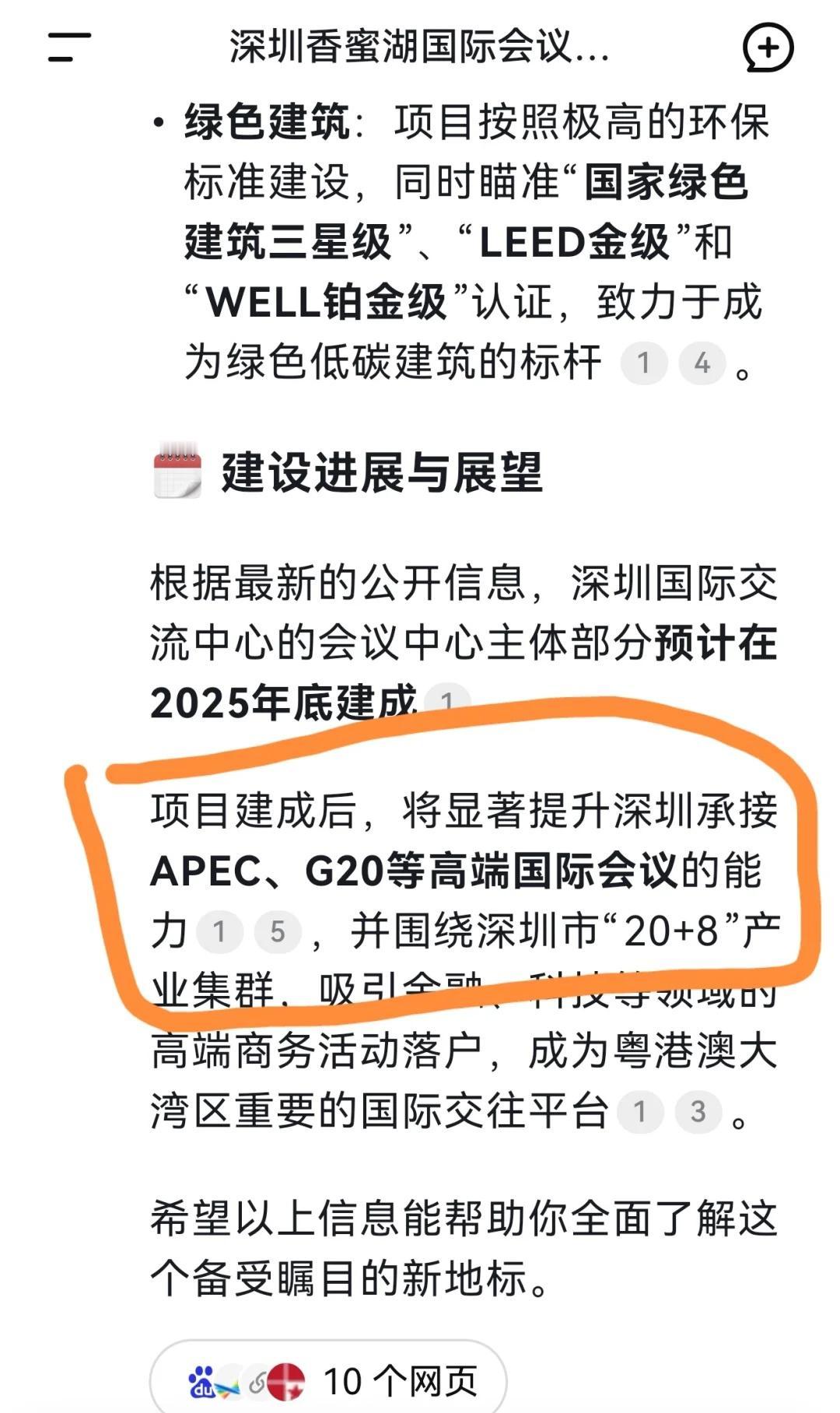APEC2026年会举办地点今天APEC2026官宣在深圳举办，根据各项线索推