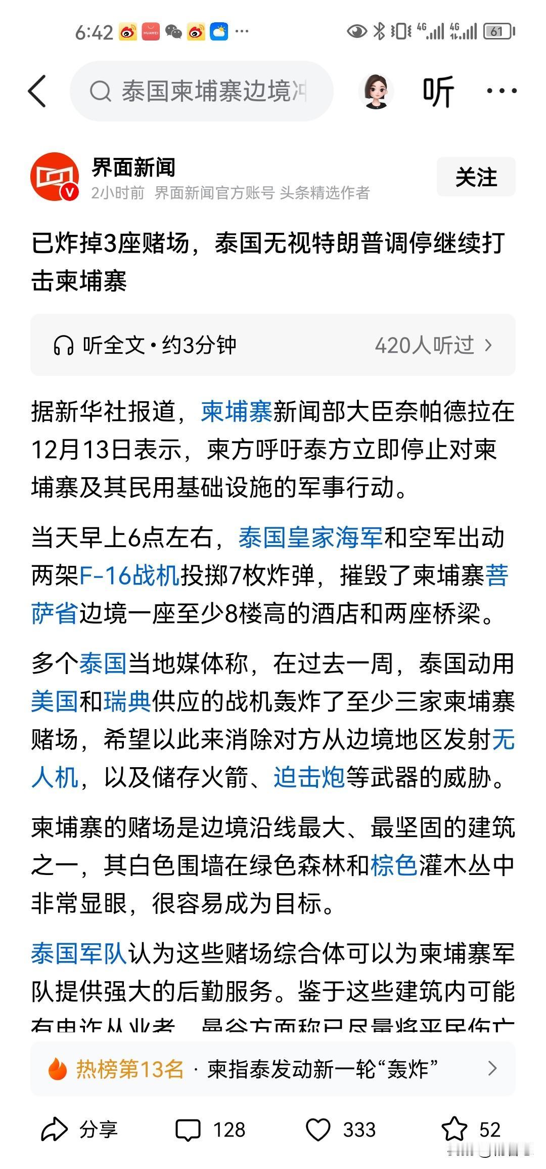 这一次泰国打柬埔寨，为什么在东大网民当中普遍表示积极赞同？柬埔寨曾经在中国网民心