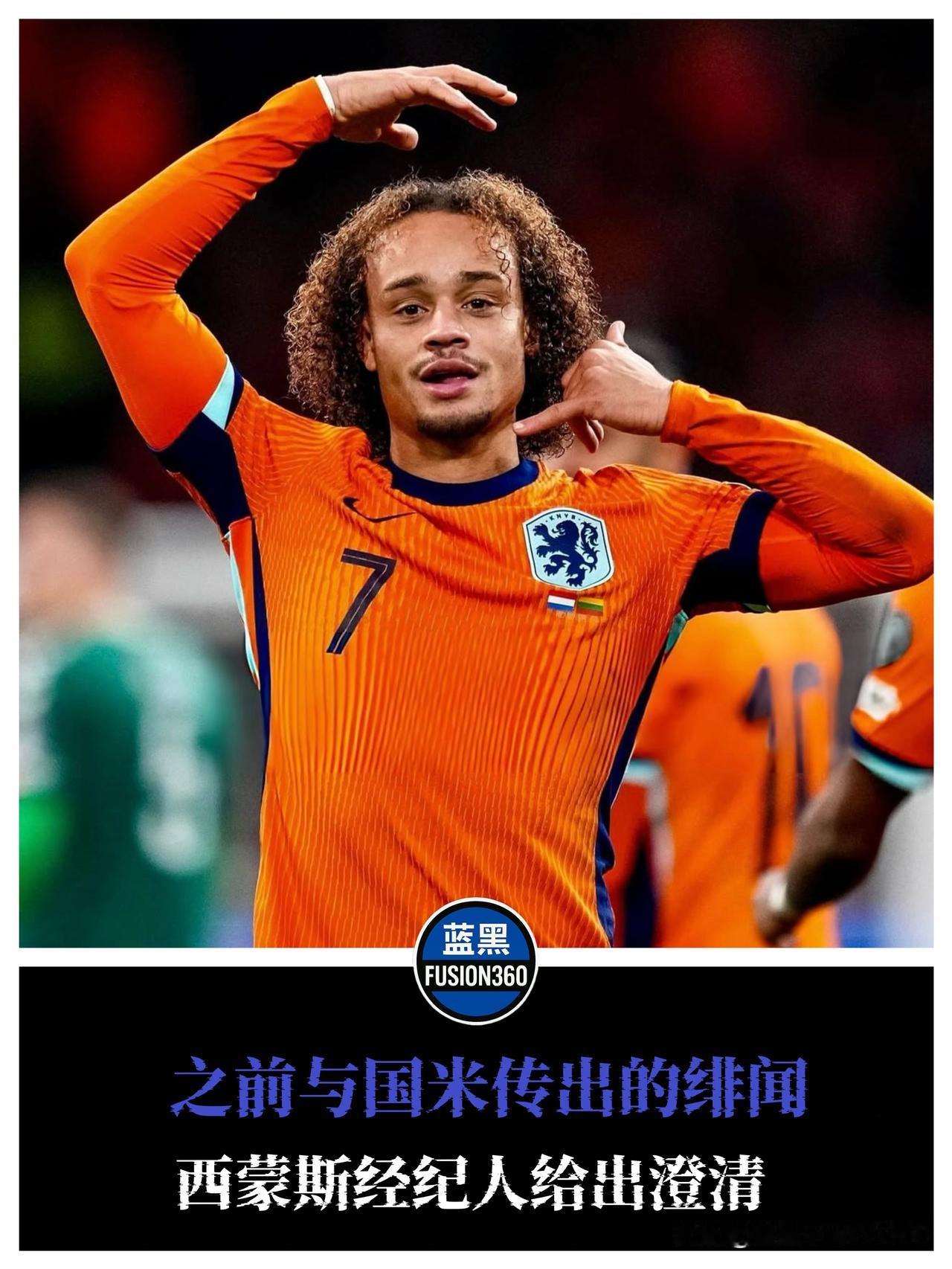 哈维·西蒙斯拒国米真相！经纪人：意甲很好，但他只等热刺电话关于哈维·西蒙斯的