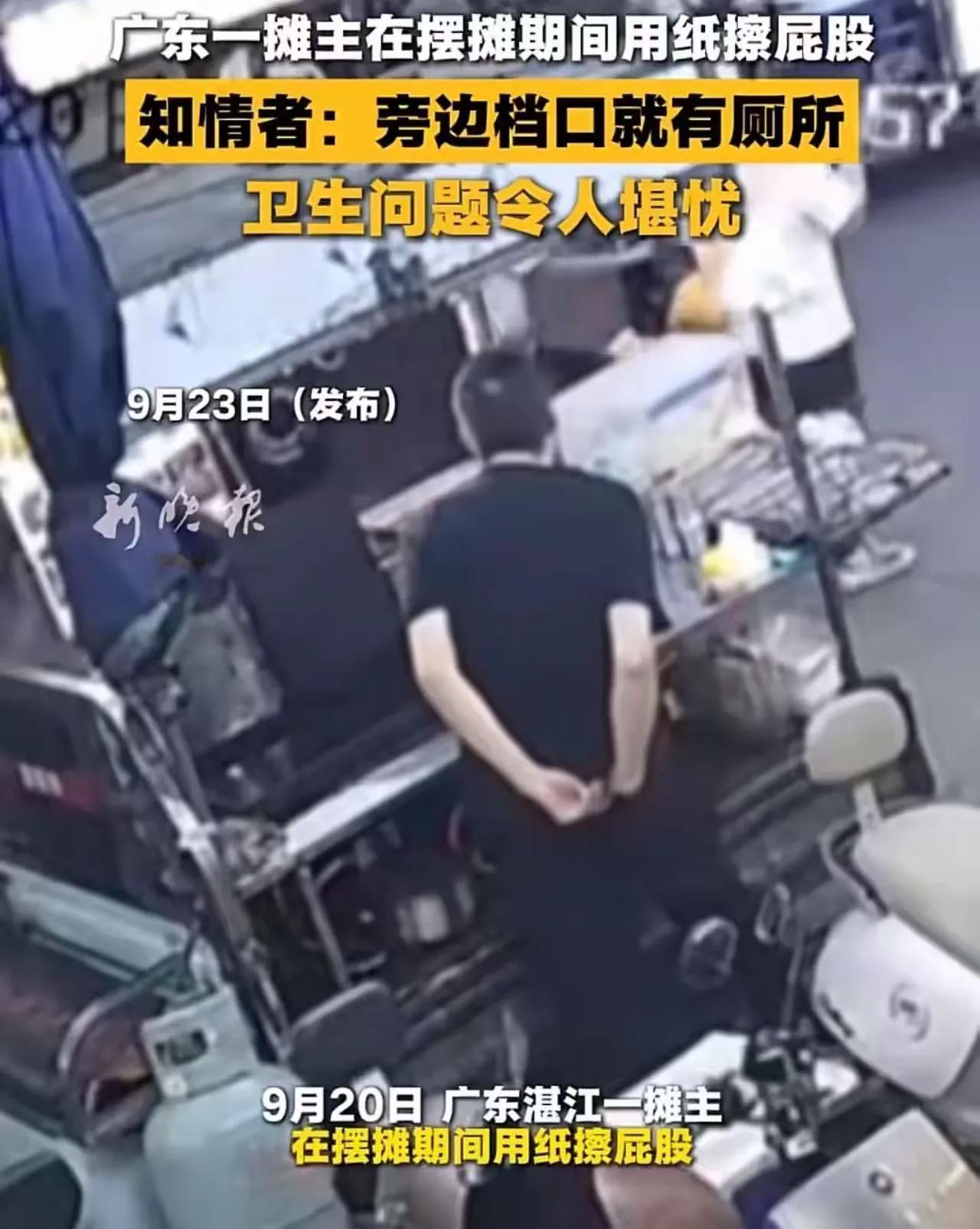 真的看得人心里一阵不适。广东有路边摆摊的摊主，就在摊位旁边，直接站着用纸擦屁股