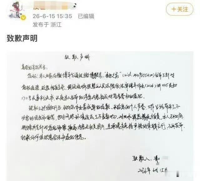 恭喜肖战喜提道歉信1️⃣件❗️法院认定成毅大粉夜色**造谣、发布贬损内容侵害了肖